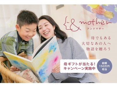丸紅とSTORY&Co.の協業による「&mother」キャンペーンを開始