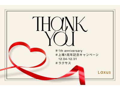 【ラクサス、祝・上場1周年！】月額利用料が利用期間中"ず～っと2,000円OFF"になる記念キャンペーン、本日スタート