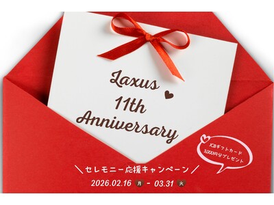【ブランドバッグシェアリング「ラクサス11周年」】セレモニーシーズンを応援、X（旧Twitter）キャンペーンを実施