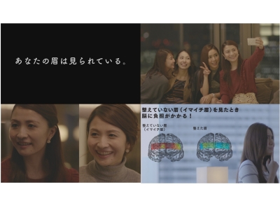~眉が相手に与える印象や反応を科学的に実証~似合っていない・不自然な“イマイチ眉”は相手の脳の働きに負担...