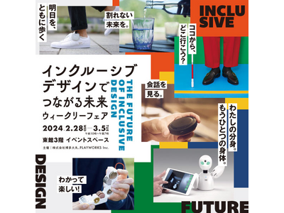 大丸福岡天神店にて開催される「インクルーシブデザインでつながる未来：ウィークリーフェア」にVUEVO（ビ...