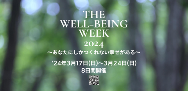 2024N323iyjuTHE WELL-BEING WEEK 2024vuɂāAVUEVOir[{jɂۏƑ̌{܂B