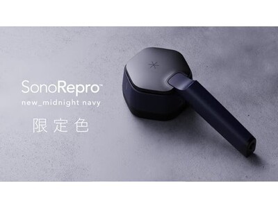 SonoReproカラーバリエーション発売/Amazonでも取り扱い開始