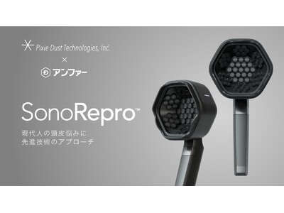 超音波スカルプケアデバイス「SonoRepro(TM)（ソノリプロ）」、研究拠点のつくばみらい市のふるさと納税返礼品として取り扱い開始