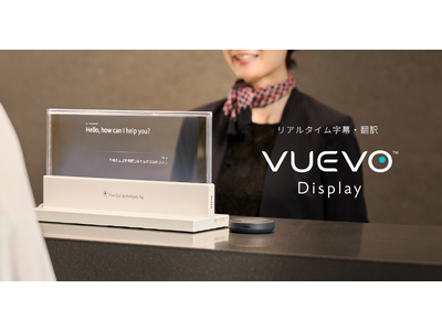 VUEVO Display発売記念体験会を9月20日に実施します