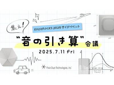 “音を引き算する技術”で地域課題に挑む。ピクシーダストテクノロジーズ、沖縄・コザで共創型イベント「集え！...