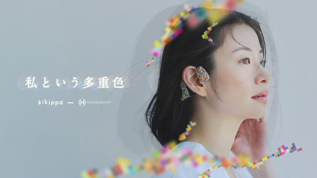 プレスリリース「世界初※1のガンマ波サウンド(TM)搭載「kikippa イヤホン」、ヘラルボニーとのコラボレーションによる「kikippa イヤホン HERALBONY モデル」を数量限定発売」のイメージ画像