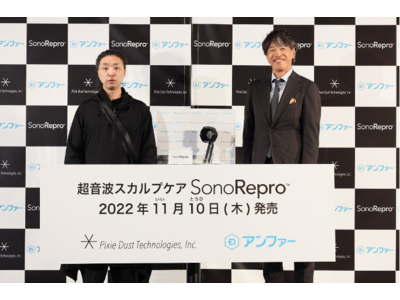 ピクシーダストテクノロジーズ×アンファー 共同開発超音波スカルプケアデバイス「SonoRepro（ソノリプロ）(TM)」11月10日(木)（いい頭皮の日）より一般販売開始