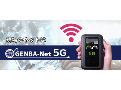 3キャリア搭載の5G通信サービス「GENBA-Net 5G」をリリース