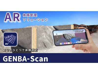 AR体積管理ソリューション「GENBA-Scan」をリリース