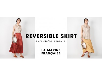 マリン フランセーズ公式オンラインストアにてこの夏自信を持ってオススメする、キレイでお得な「リバーシブルスカート」の着こなしを公開