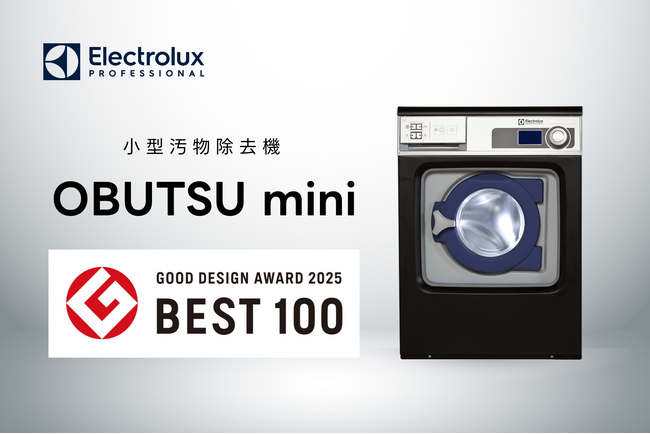小型汚物除去機「汚物ミニ」が2025年グッドデザイン賞ベスト100を受賞