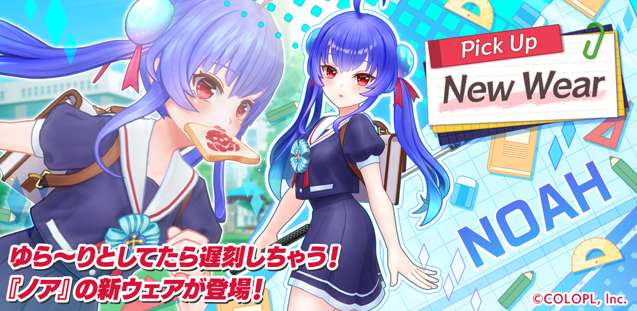 ゆら～りとしていたら遅刻しちゃう！ 『白猫GOLF』にノアの新ウェアが登場！