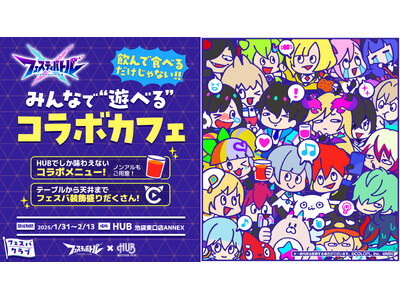 『フェスティバトル』初のコラボカフェを本日よりHUB 池袋東口店ANNEXにて開始！