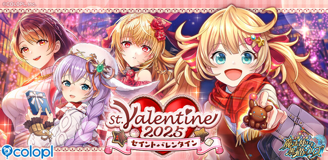 『クイズRPG 魔法使いと黒猫のウィズ』にてイベント「St.Valentine 2025」開催！