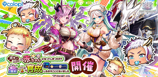 『白猫プロジェクト NEW WORLD'S』「勇者」シリーズ最新イベントがスタート！