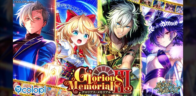 プレスリリース「13周年を迎えた『クイズRPG 魔法使いと黒猫のウィズ』「黒ウィズゴールデンアワード」殿堂入り精霊が登場する「Glorious Memorial III」を開催！」のイメージ画像