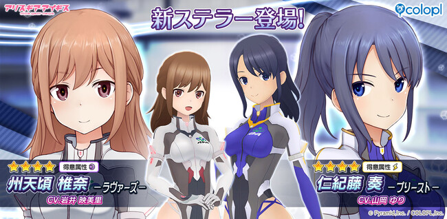 『アリス・ギア・アイギス』新ステラー「州天頃 椎奈」と「仁紀藤 奏」が登場！