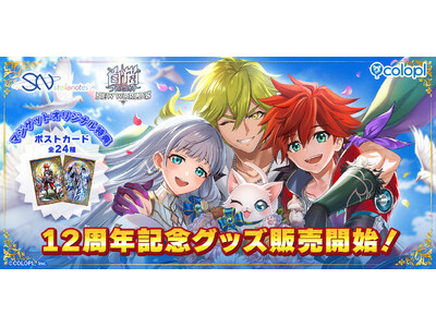 �w���L�v���W�F�N�g NEW WORLD'S�x12���N�L�O�O�b�Y�̔��J�n�I