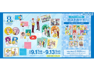 �wDREAM!ing�x8th Anniversary Celebration �O�b�Y���ꕔ�ߋ����i�̔��J�n�IEC����O�b�Y����T�����p�ӁI