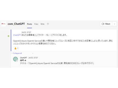 株式会社ナレッジコミュニケーション、Azure OpenAI Service のGPT-4モデルを Microsoft Teams に組み込み、従業員の生産性とモチベーション向上を目指す