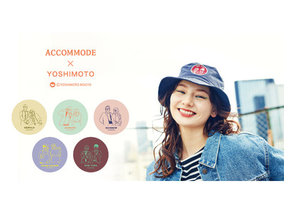 3月1日(火)より販売！ACCOMMODE×よしもと芸人のコラボアイテムが登場！