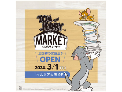 「トムジェリマーケット」の常設店が全国初登場!「トムとジェリー」の大胆でファニーな世界観を「モダン×ヴィンテージ」で表現したオフィシャルストア。2024年3月、ルクア大阪にオープン予定