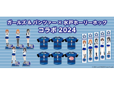 ガールズ＆パンツァー 水戸ホーリーホック2024 コラボフェイス