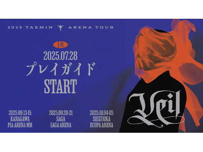 『2025 TAEMIN ARENA TOUR 'Veil'』神奈川・佐賀・静岡公演 本日7月28日(月)18時よりプレイガイド先行1次(先着)受付開始！