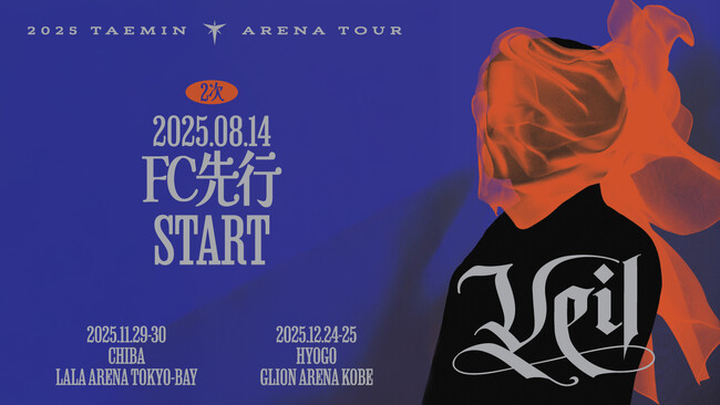『2025 TAEMIN ARENA TOUR 'Veil'』千葉・神戸公演 8/14(木)18時よりファンクラブ先行2次(抽選)受付開始！
