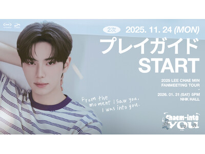 『2025 LEE CHAE MIN FANMEETING TOUR 'Chaem-into you' in TOKYO』本日11/24(月・祝)18時よりプレイガイド先行(抽選)2次受付開始！