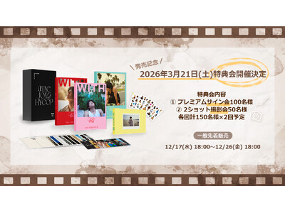 CHAE JONG HYEOP PHOTO BOOK 「WITH us」一般先着販売スタート！