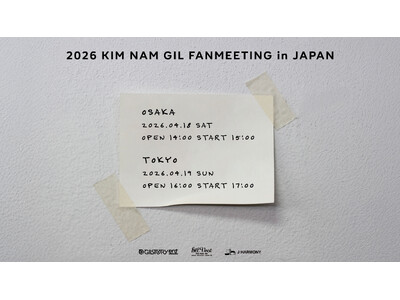 「2026 KIM NAM GIL FANMEETING in JAPAN」開催決定！