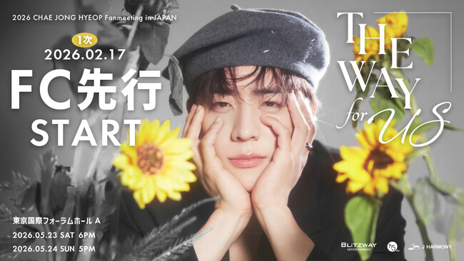 2026 CHAE JONG HYEOP Fanmeeting in JAPAN 'THE WAY for US' 本日2/17(火)18時よりファンクラブ1次先行(抽選)開始！