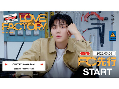 �w2026 KIM SEONHO FANMEETING ��LOVE FACTORY�� in Japan�x�{��3/5(��)18�����t�@���N���u1����s(���I)��t�J�n�I