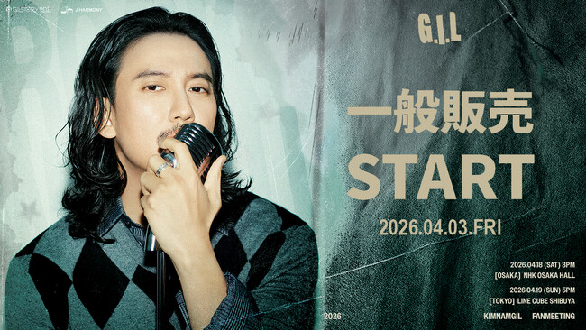 『2026 KIM NAM GIL FANMEETING ‘G . I . L’ in JAPAN』本日4/3(金)18時より一般販売(先着)受付開始!