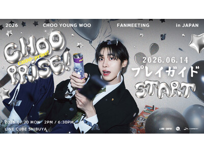 『2026 CHOO YOUNG WOO FANMEETING [CHOO-prise!] in JAPAN』本日6/14(日)18時よりプレイガイド先行(先着)受付開始！