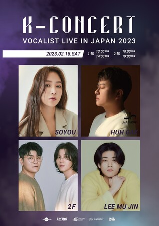 K-CONCERT : VOCALIST LIVE IN JAPAN 2023 公演 開催決定!