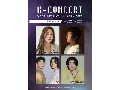 K-CONCERT : VOCALIST LIVE IN JAPAN 2023 公演 開催決定!
