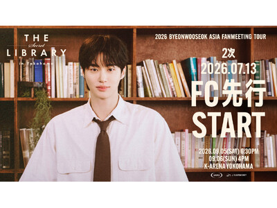 『2026 ByeonWooSeok Asia Fanmeeting Tour in Yokohama ＜The Secret Library＞』7/13(月)よりファンクラブ先行2次(抽選)受付開始