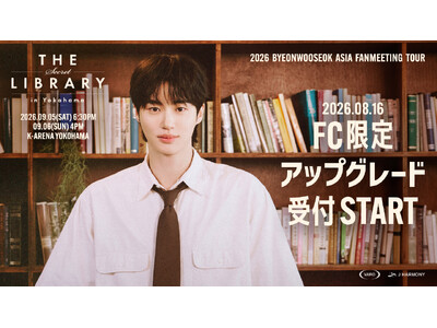 『2026 ByeonWooSeok Asia Fanmeeting Tour in Yokohama ＜The Secret Library＞』ファンクラブ限定アップグレード受付(抽選)のご案内