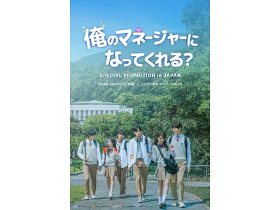 �w�����̃}�l�[�W���[�ɂȂ��Ă����H�� SPECIAL PROMOTION in JAPAN�x �J�Ì���I