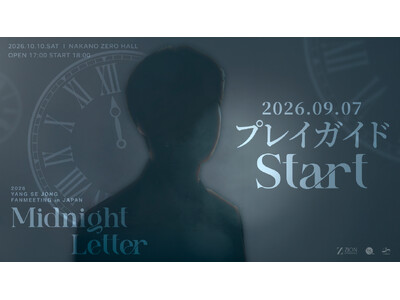 『2026 YANG SE JONG FANMEETING in JAPAN [Midnight Letter]』本日9/7(月)18時よりプレイガイド(先着)受付開始！