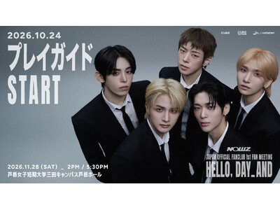 『NOWZ JAPAN OFFICIAL FANCLUB 1st FAN MEETING ~ HELLO, DAY_AND ~』プレイガイド先行(先着)本日10/24(土)18時より受付スタート！