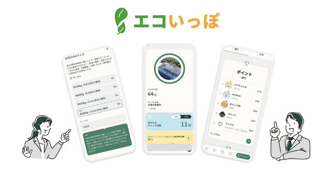 従業員の環境意識向上を支援する「エコいっぽ」の提供先拡大に向けてTOPPANエッジ株式会社と新規顧客開拓における協業を開始