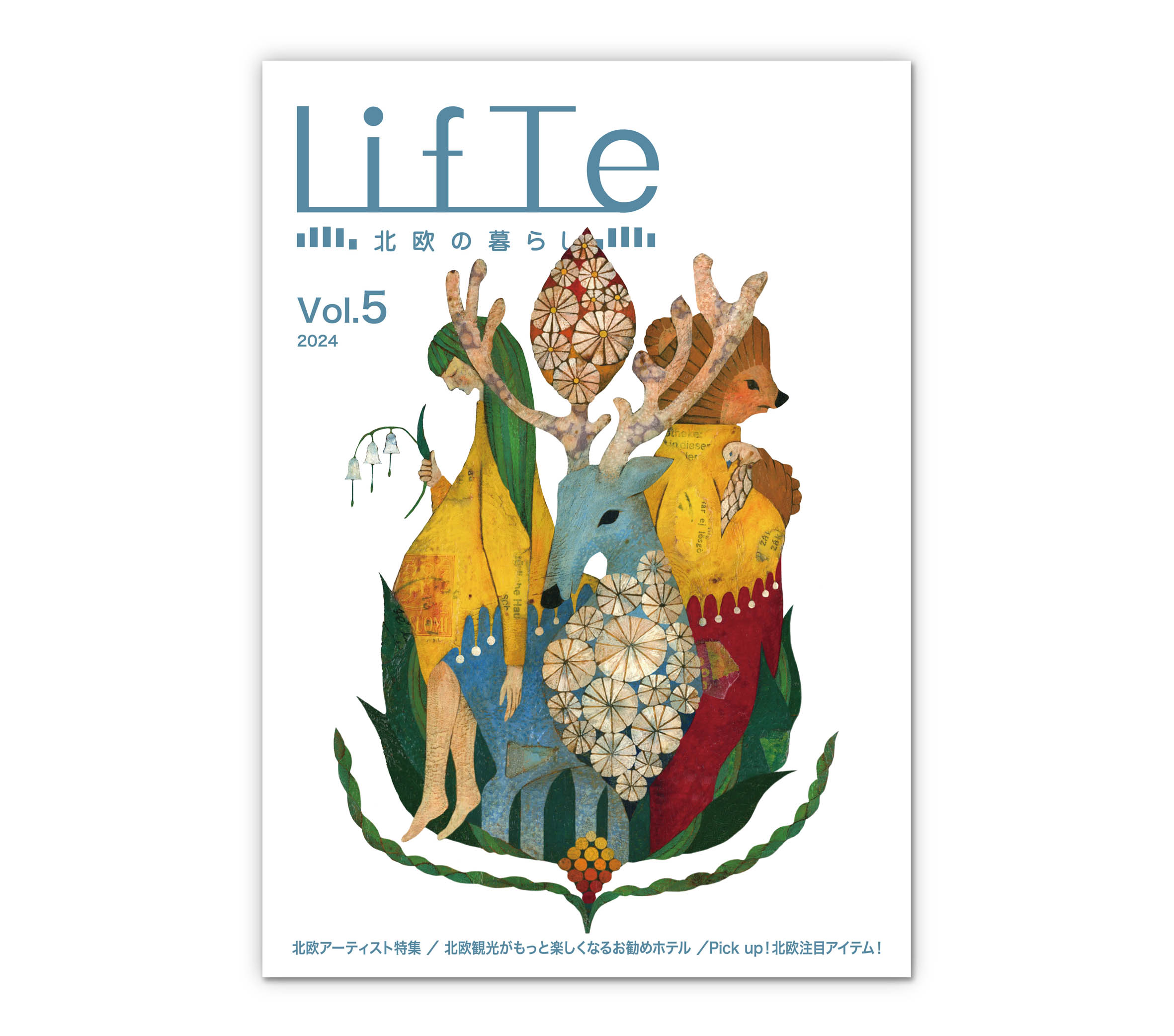5月22日(水)より先行発売！表紙は福田利之の新作描き下ろし！北欧現地の情報が満載のライフスタイルマガジン『LifTe 北欧の暮らし vol.05』