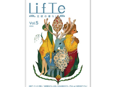 5月22日(水)より先行発売！表紙は福田利之の新作描き下ろし！北欧現地の情報が満載のライフスタイルマガジン『LifTe 北欧の暮らし vol.05』