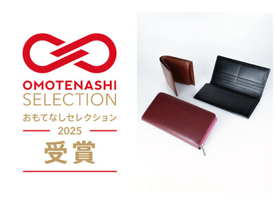 時計バンドメーカー 株式会社バンビ　さとり 松阪牛革財布が「おもてなしセレクション 2025」受賞！