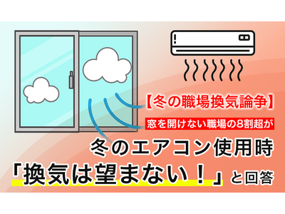 �y�~�̐E�ꊷ�C�_���z�����J���Ȃ��E���8�������~�̃G�A�R���g�p���u���C�͖]�܂Ȃ�!�v�Ɖ�