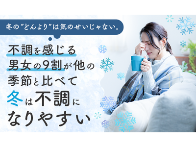 �~�́g�ǂ���h�͋C�̂�������Ȃ��B�s����������j����9�����u���̋G�߂Ɣ�ׂē~�͕s���ɂȂ�₷���v